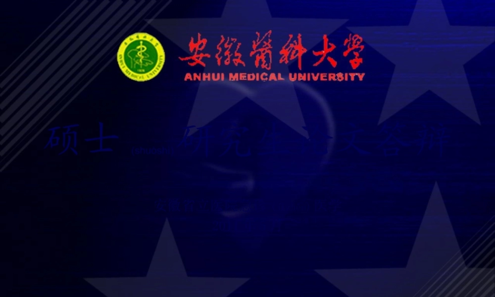 2022年医学专题—安徽医科大学PPT.ppt