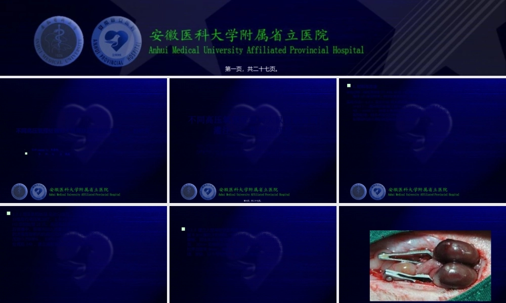 2022年医学专题—安徽医科大学PPT.ppt