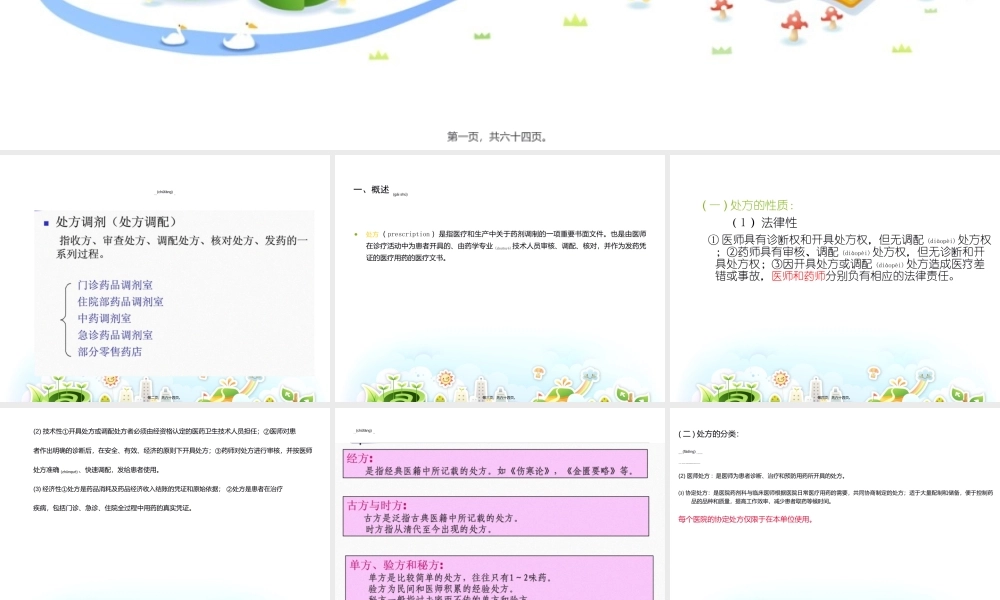 2022年医学专题—第十二章-处方调剂与药学服务(1).ppt