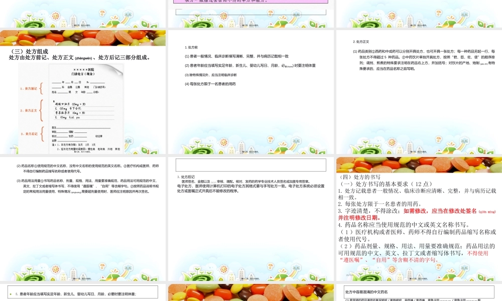 2022年医学专题—第十二章-处方调剂与药学服务(1).ppt