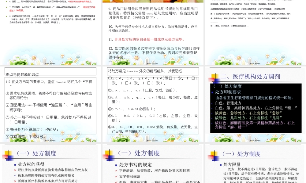 2022年医学专题—第十二章-处方调剂与药学服务(1).ppt