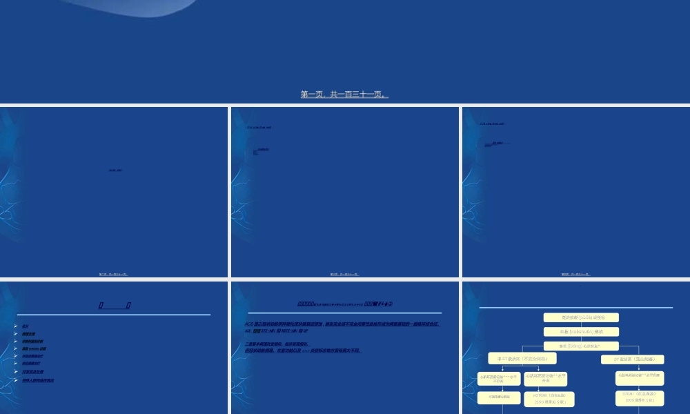 2022年医学专题—急性冠脉综合征诊治进展.马林业.ppt