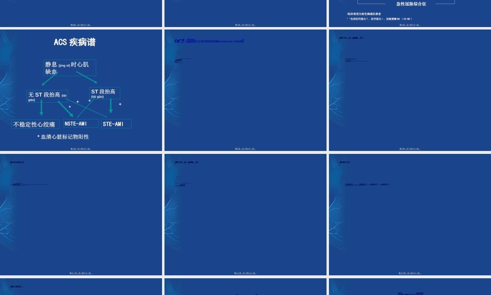 2022年医学专题—急性冠脉综合征诊治进展.马林业.ppt