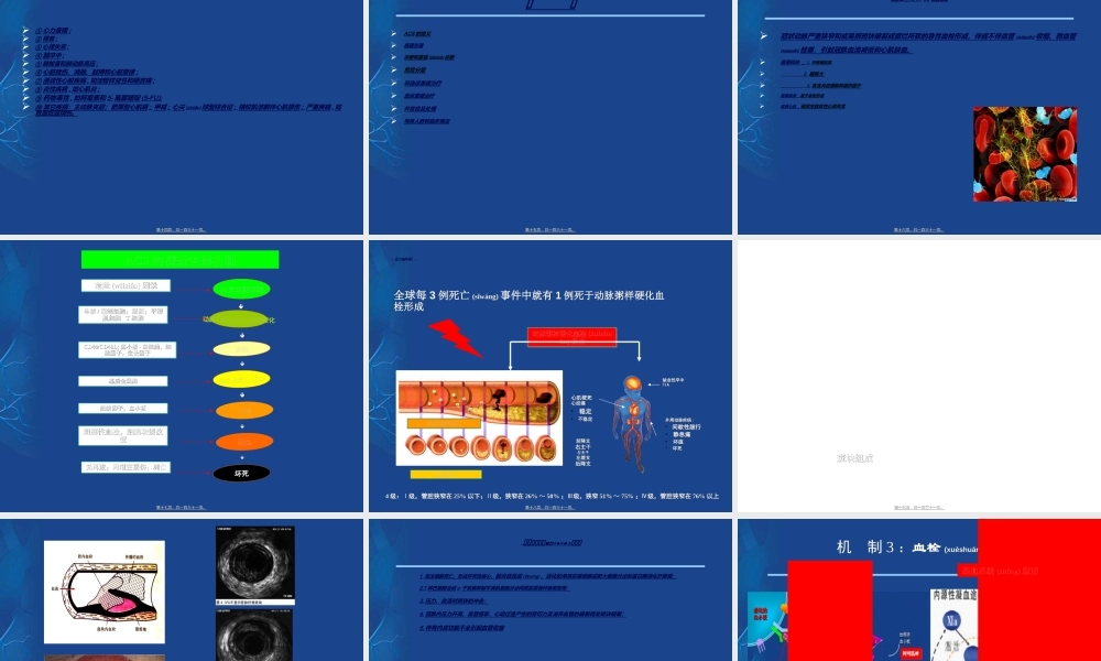 2022年医学专题—急性冠脉综合征诊治进展.马林业.ppt