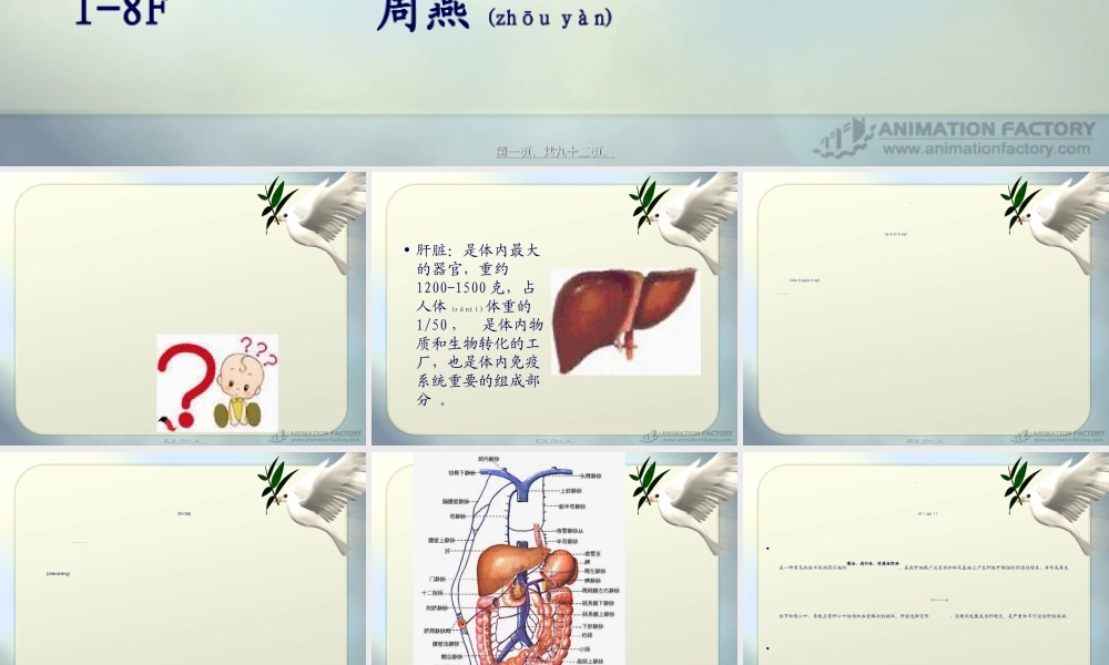 2022年医学专题—肝硬化zhouyan(1).ppt