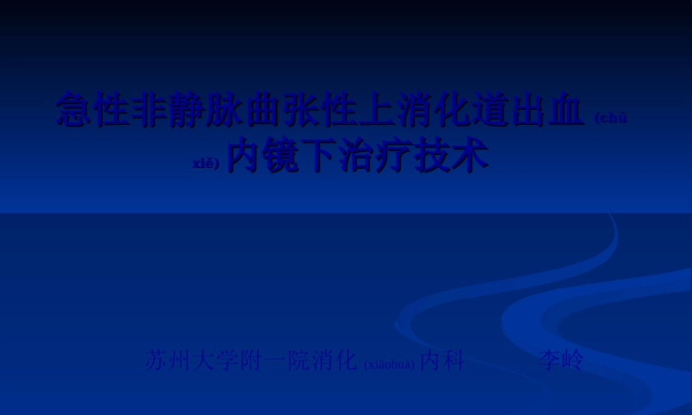 2022年医学专题—急性非静脉曲张性上消化道出血内镜下诊治进展定.ppt