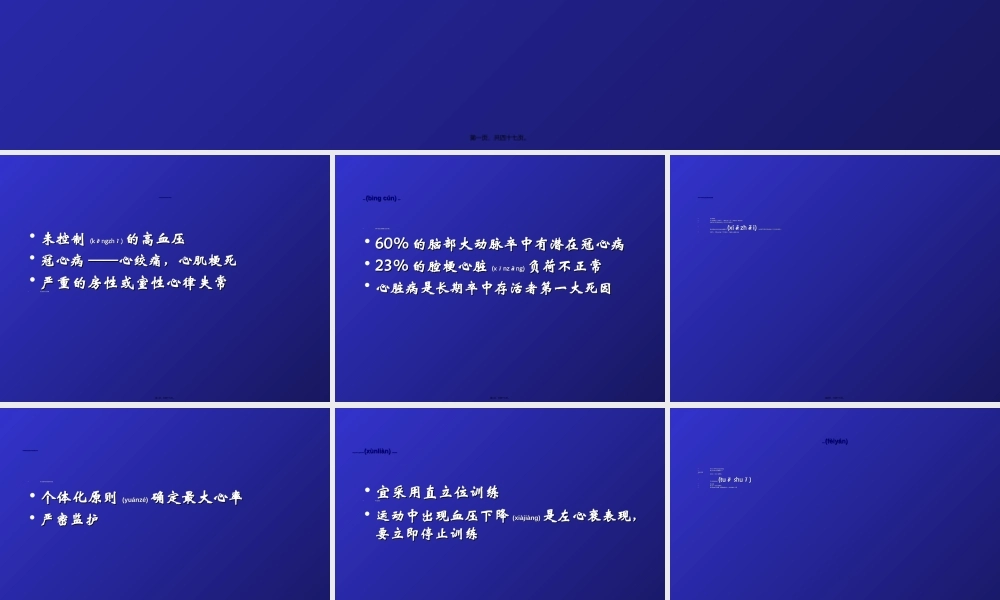 2022年医学专题—脑卒中患者常见合并症与并发症(1).ppt