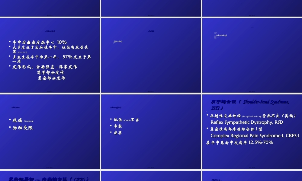 2022年医学专题—脑卒中患者常见合并症与并发症(1).ppt