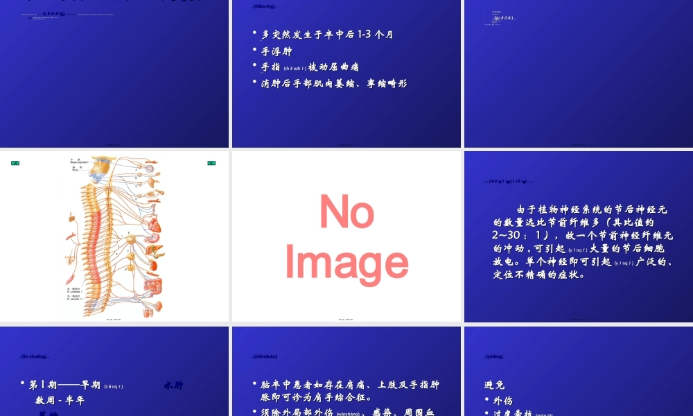 2022年医学专题—脑卒中患者常见合并症与并发症(1).ppt