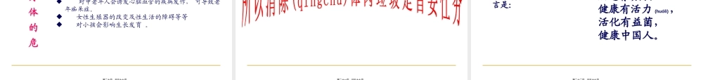 2022年医学专题—毒素的危害(1).ppt