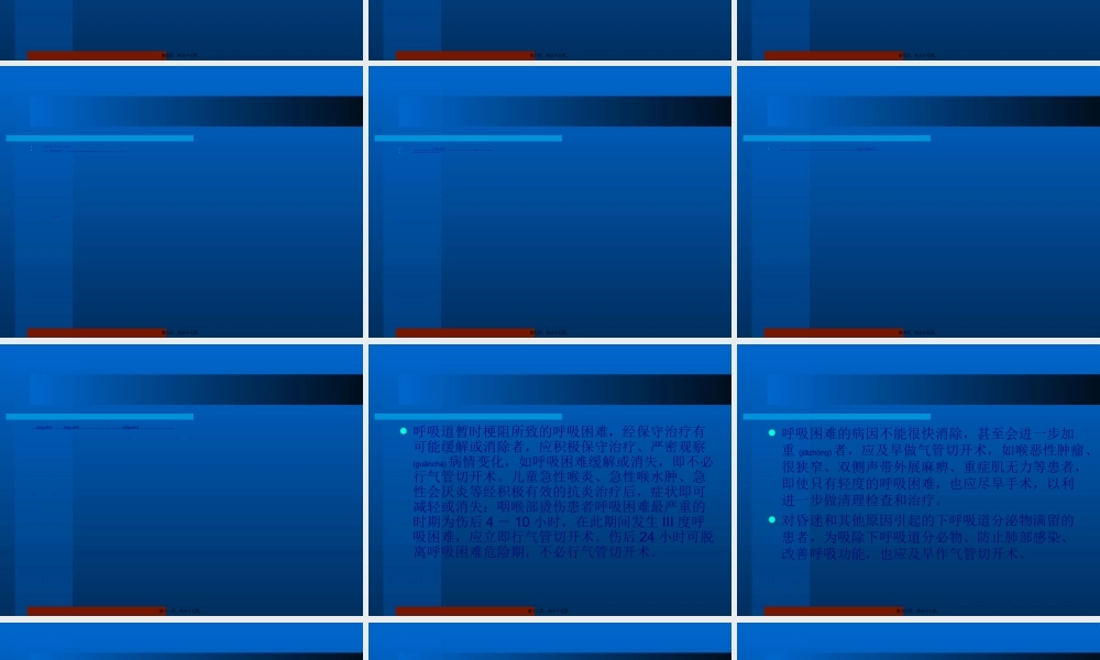 2022年医学专题—气管切开术与并发症的(1).ppt