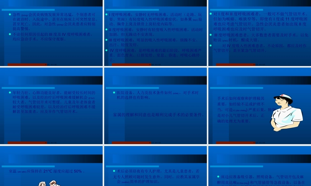 2022年医学专题—气管切开术与并发症的(1).ppt