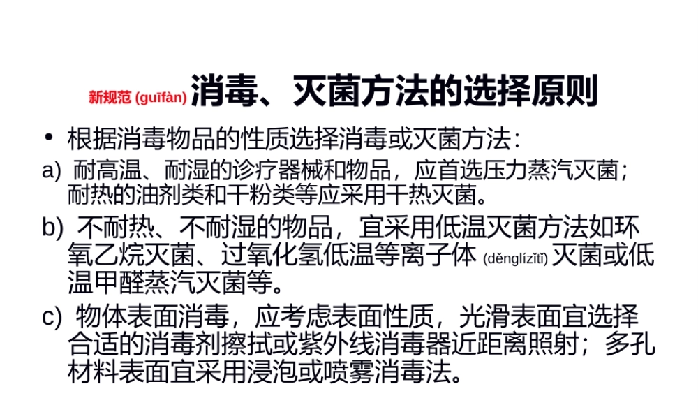 2022年医学专题—新规范消毒、灭菌2.ppt