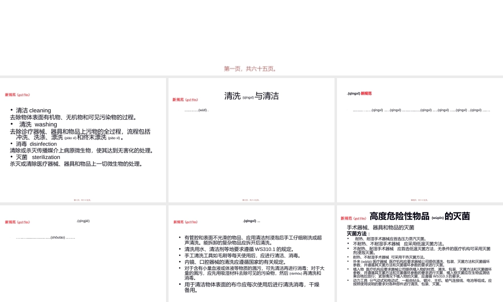 2022年医学专题—新规范消毒、灭菌2.ppt