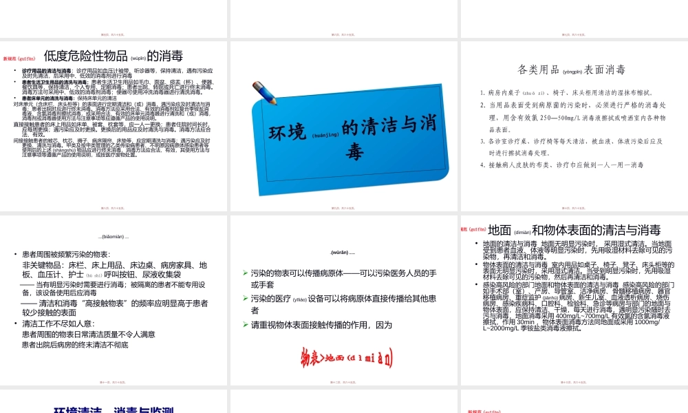 2022年医学专题—新规范消毒、灭菌2.ppt