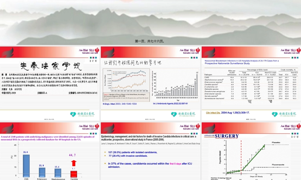 [2013.6.28]侵袭性真菌感染与先秦法家思想(1).pptx