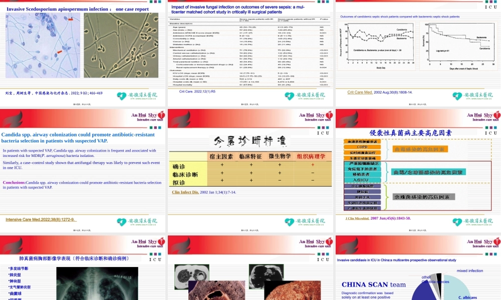 [2013.6.28]侵袭性真菌感染与先秦法家思想(1).pptx