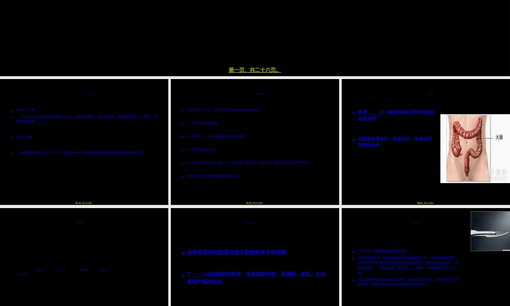 2022年医学专题—结肠癌诊治规范-汪启斌(1).ppt