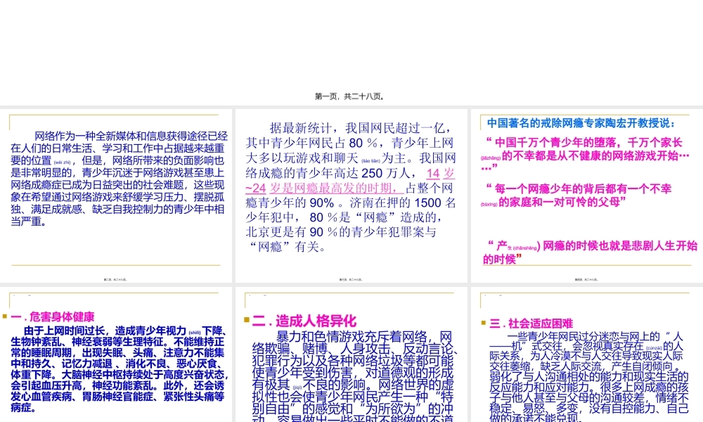 2022年医学专题—网络成瘾的害处一危害身体健康由于上网时间过长(1).ppt