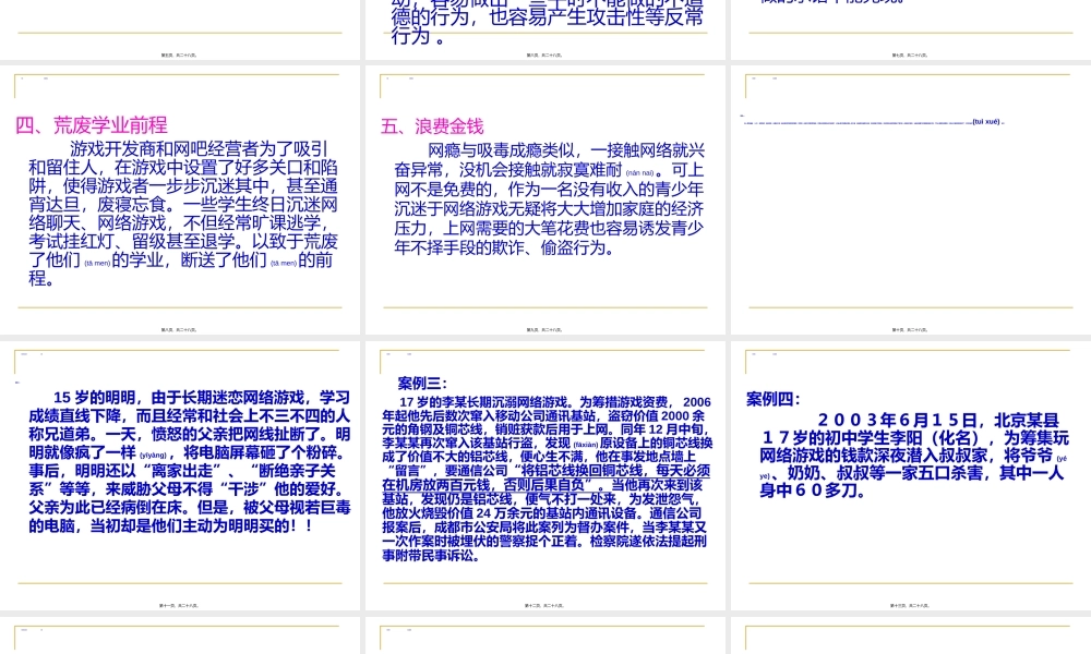 2022年医学专题—网络成瘾的害处一危害身体健康由于上网时间过长(1).ppt