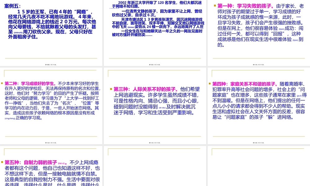 2022年医学专题—网络成瘾的害处一危害身体健康由于上网时间过长(1).ppt