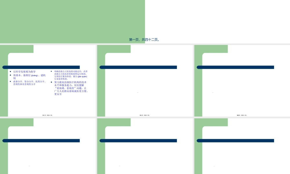 2022年医学专题—云南县级公立医院改革实施意见解读讲座(1).ppt