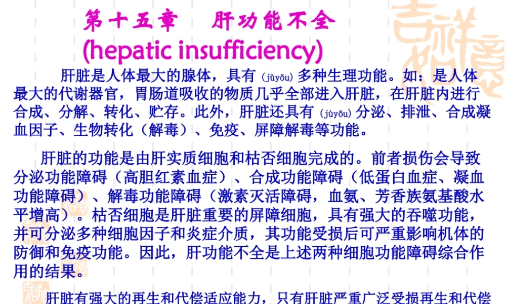 2022年医学专题—肝衰liliping(1).ppt