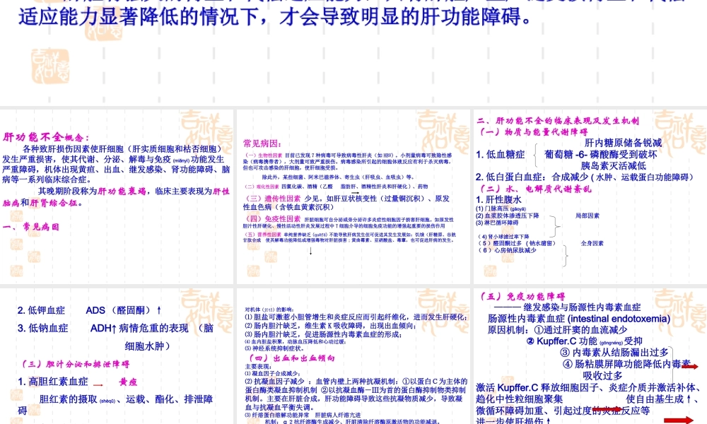 2022年医学专题—肝衰liliping(1).ppt