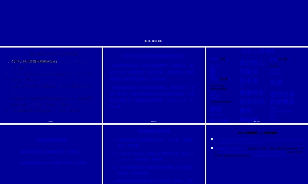 2022年医学专题—传染病防治(梁亚荣)(1).ppt