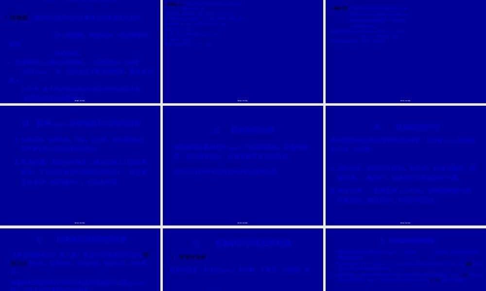 2022年医学专题—传染病防治(梁亚荣)(1).ppt
