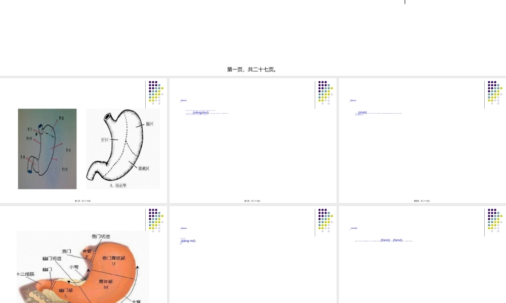 2022年医学专题—胃大部分切除术手术配合(1).ppt