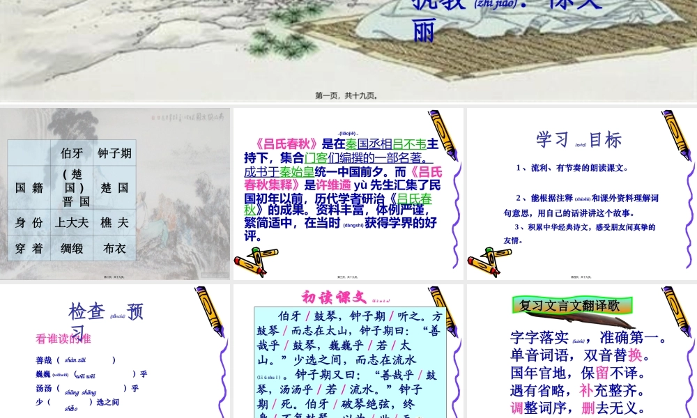 2022年医学专题—伯牙鼓琴ppt.(1).ppt