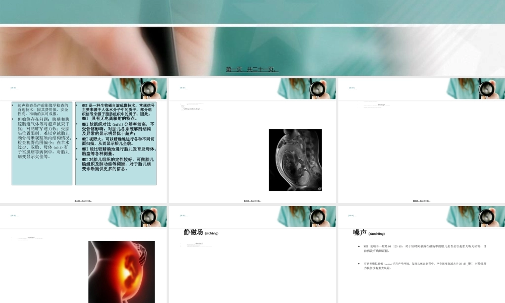 2022年医学专题—胎儿MRI(1).ppt