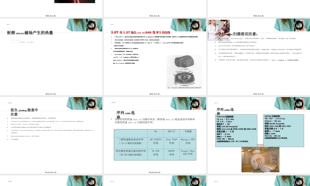 2022年医学专题—胎儿MRI(1).ppt