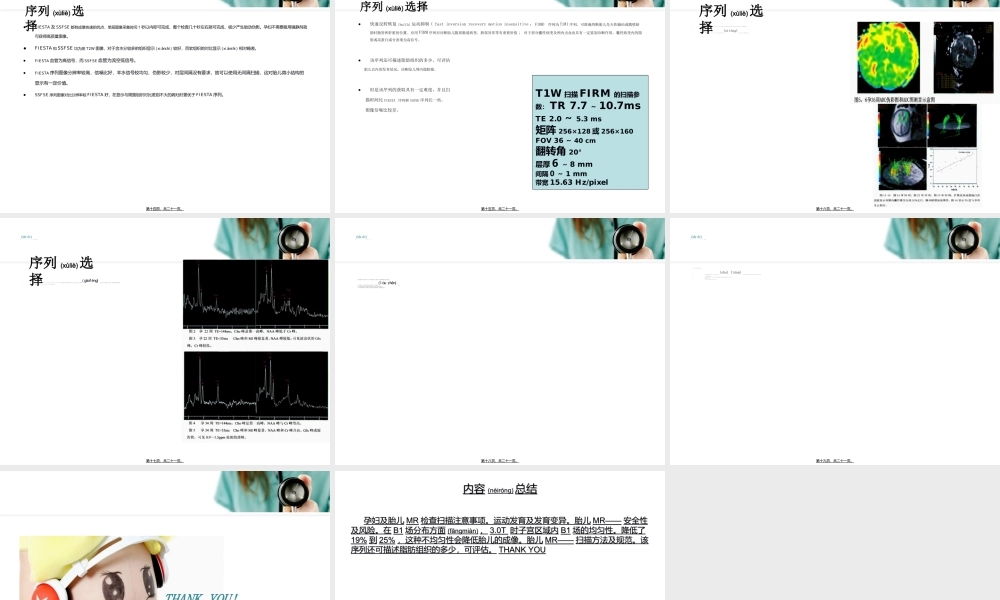 2022年医学专题—胎儿MRI(1).ppt