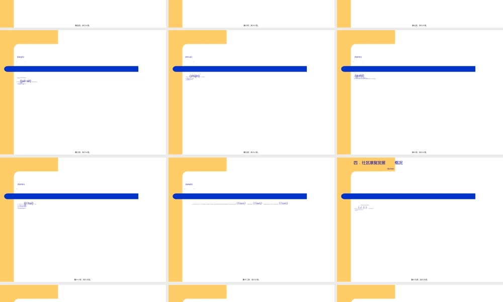2022年医学专题—社区康复基本概念2.ppt