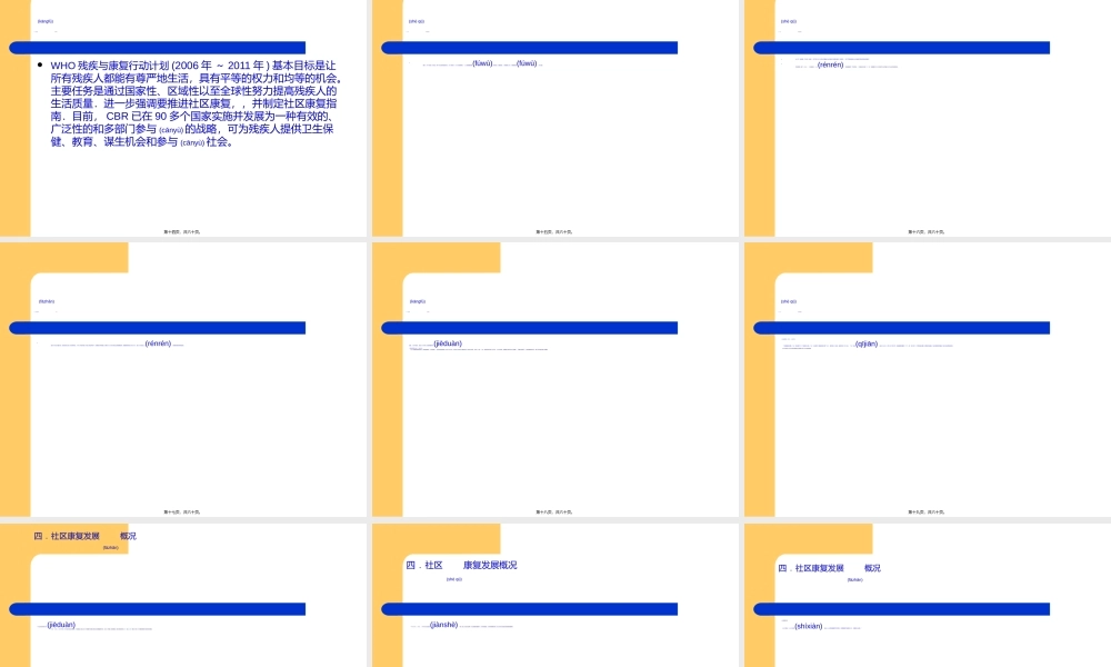 2022年医学专题—社区康复基本概念2.ppt