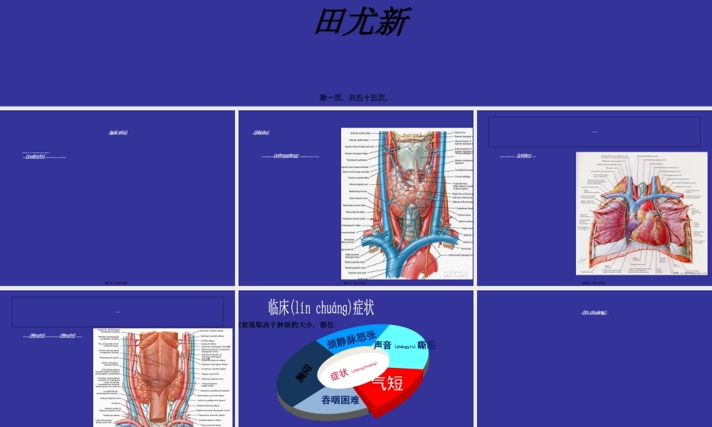 2022年医学专题—胸骨后甲状腺肿的外科处理(1).ppt