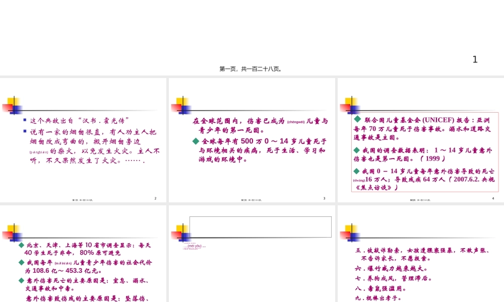 2022年医学专题—儿童意外伤害的防范与处理分解(1).ppt