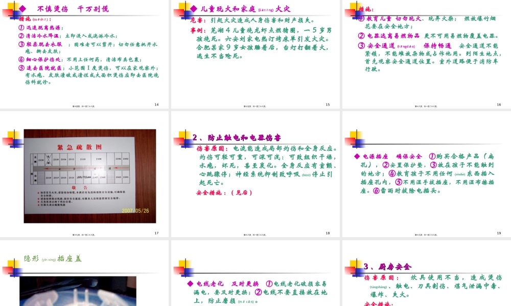 2022年医学专题—儿童意外伤害的防范与处理分解(1).ppt