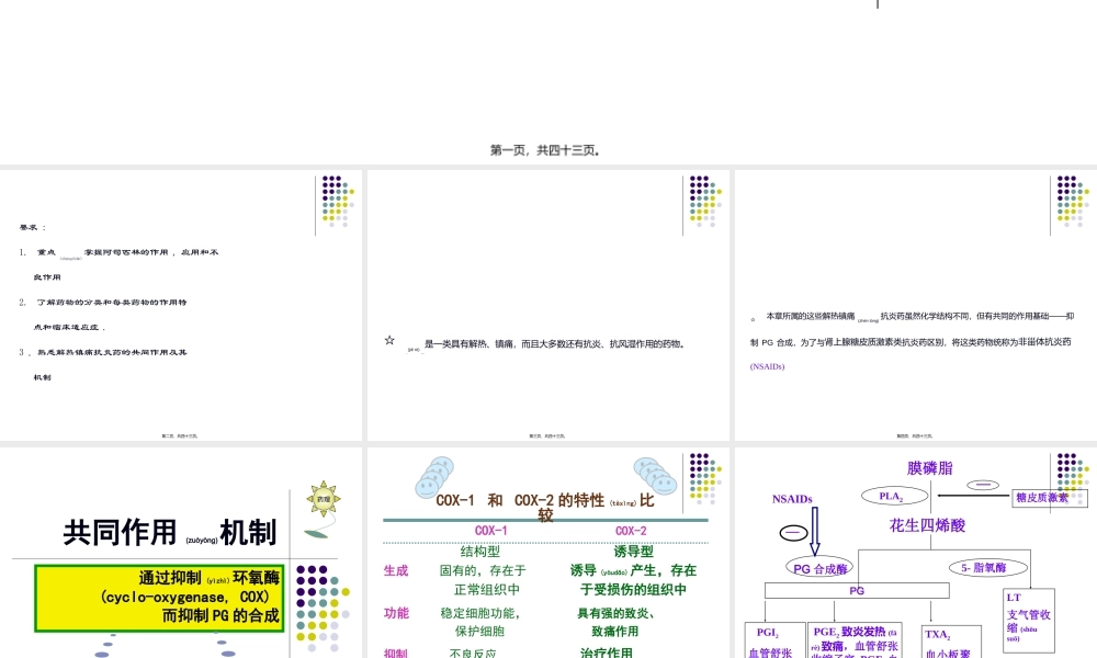 2022年医学专题—第16章解热镇痛抗炎药..ppt
