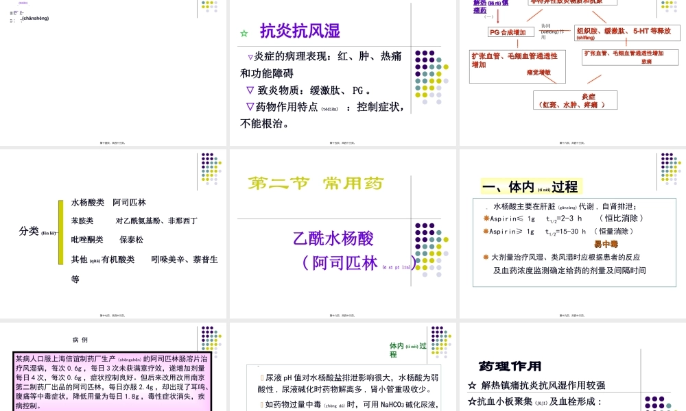 2022年医学专题—第16章解热镇痛抗炎药..ppt