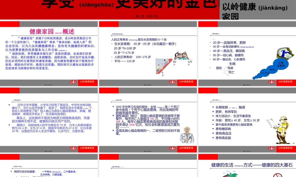 2022年医学专题—健康讲座(天津).ppt