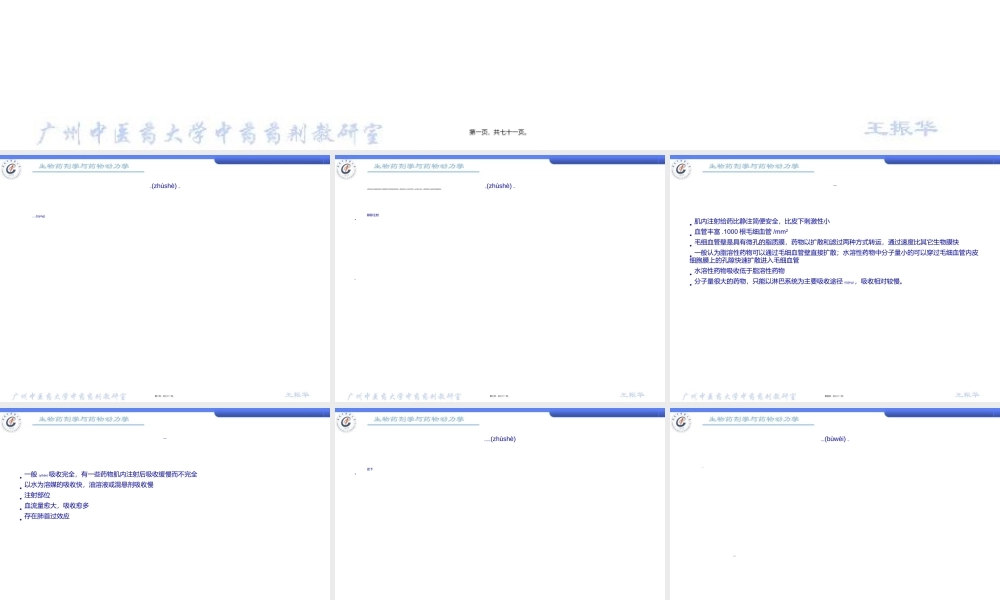 2022年医学专题—第3章非口服给药的吸收综述.ppt