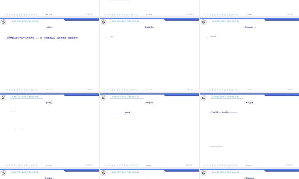 2022年医学专题—第3章非口服给药的吸收综述.ppt