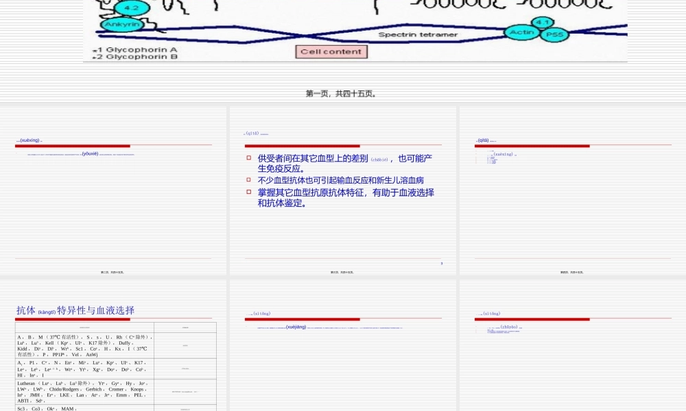 2022年医学专题—其它血型系统简介(1).ppt