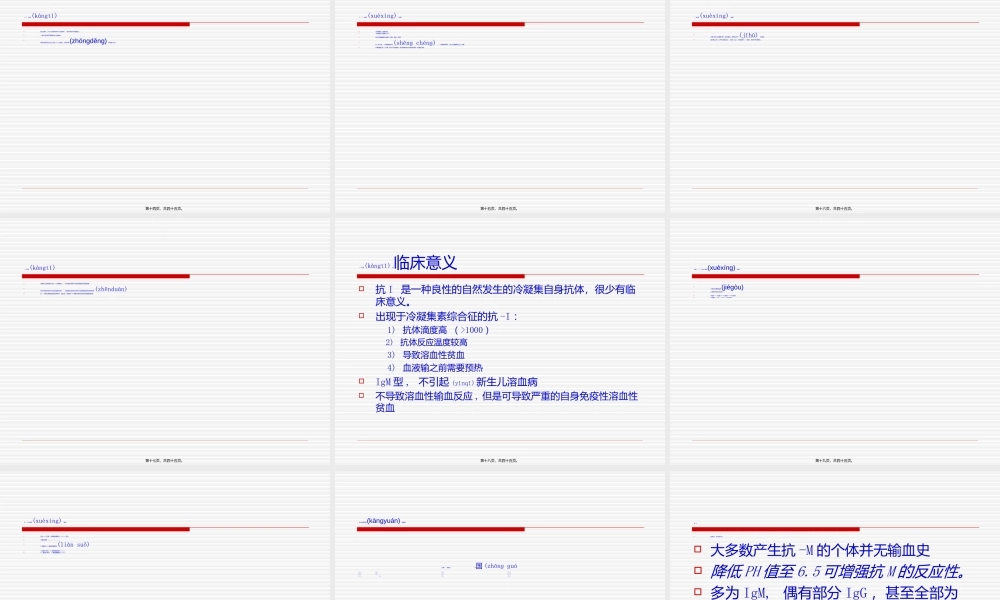 2022年医学专题—其它血型系统简介(1).ppt