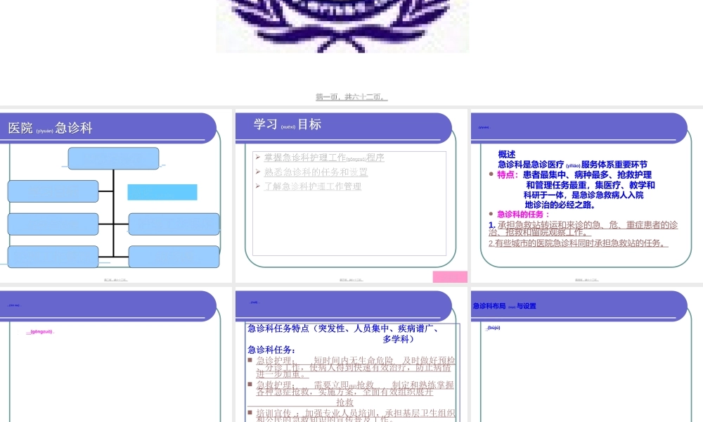 2022年医学专题—第三章医院急诊科.ppt