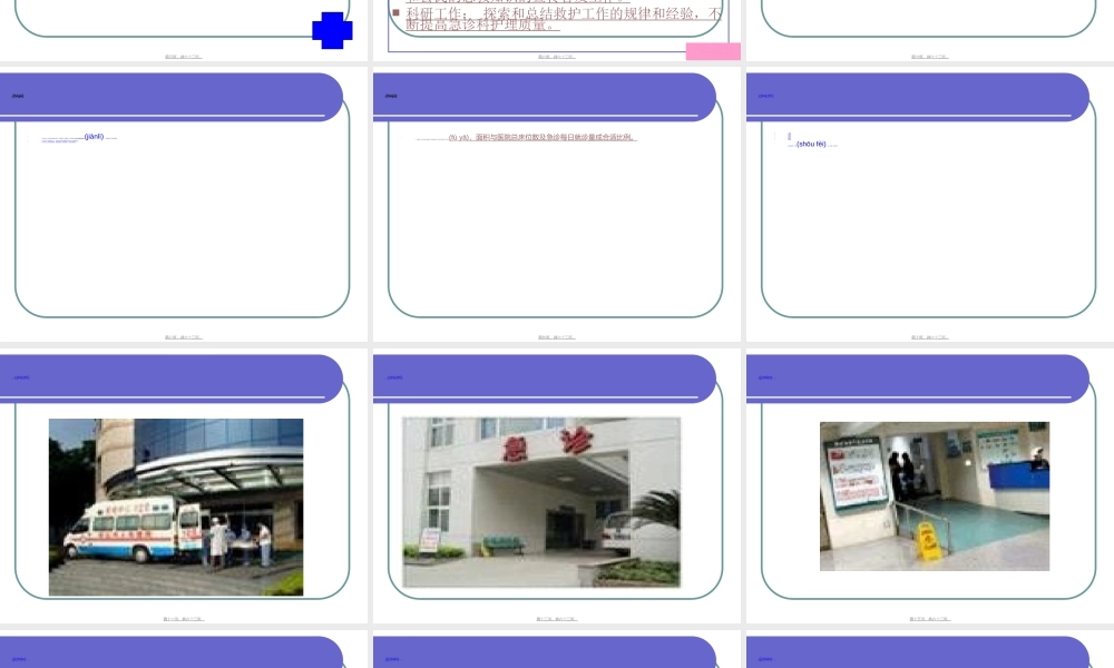 2022年医学专题—第三章医院急诊科.ppt