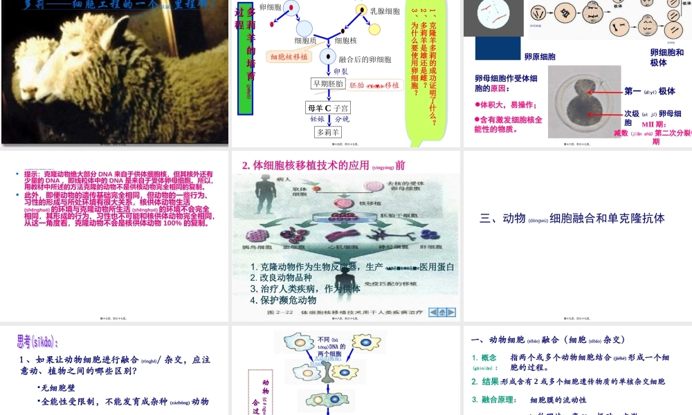2022年医学专题—动物细胞工程(1).ppt